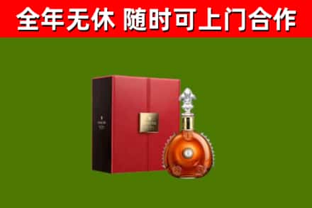 西丰县回收路易十三