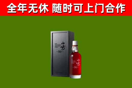 西丰县回收山崎洋酒