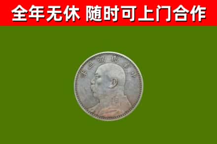 西丰县烟酒回收袁大头.jpg